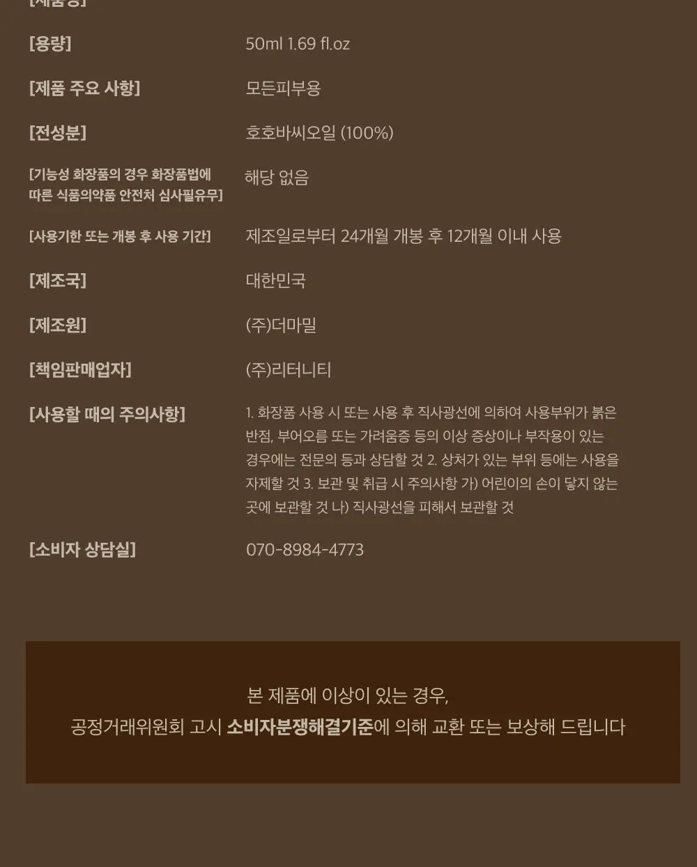 [괄사짝꿍/화해 바디오일1위] 리터니티 유기농 호호바오일 100% 50ml 상세페이지 30